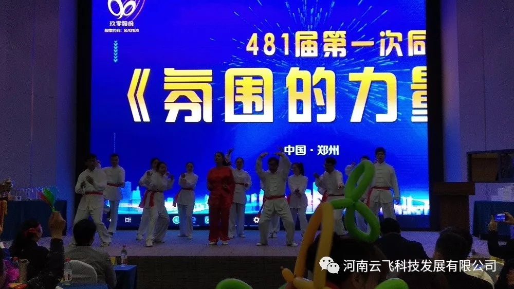 氛圍的力量 - 云飛科技走進玖零481屆第一次同學會